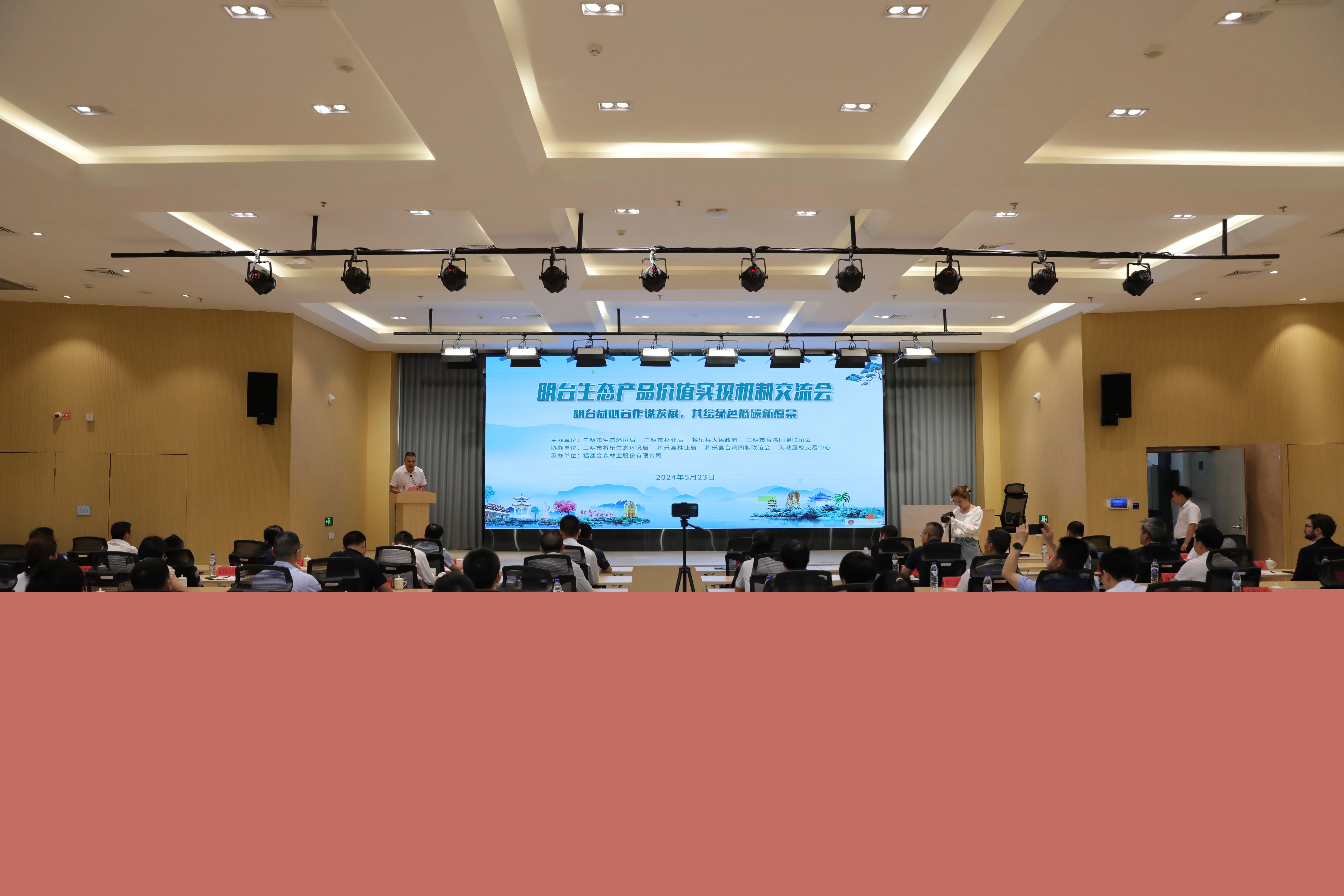 明臺(tái)同心合作謀發(fā)展，共繪綠色低碳新愿景