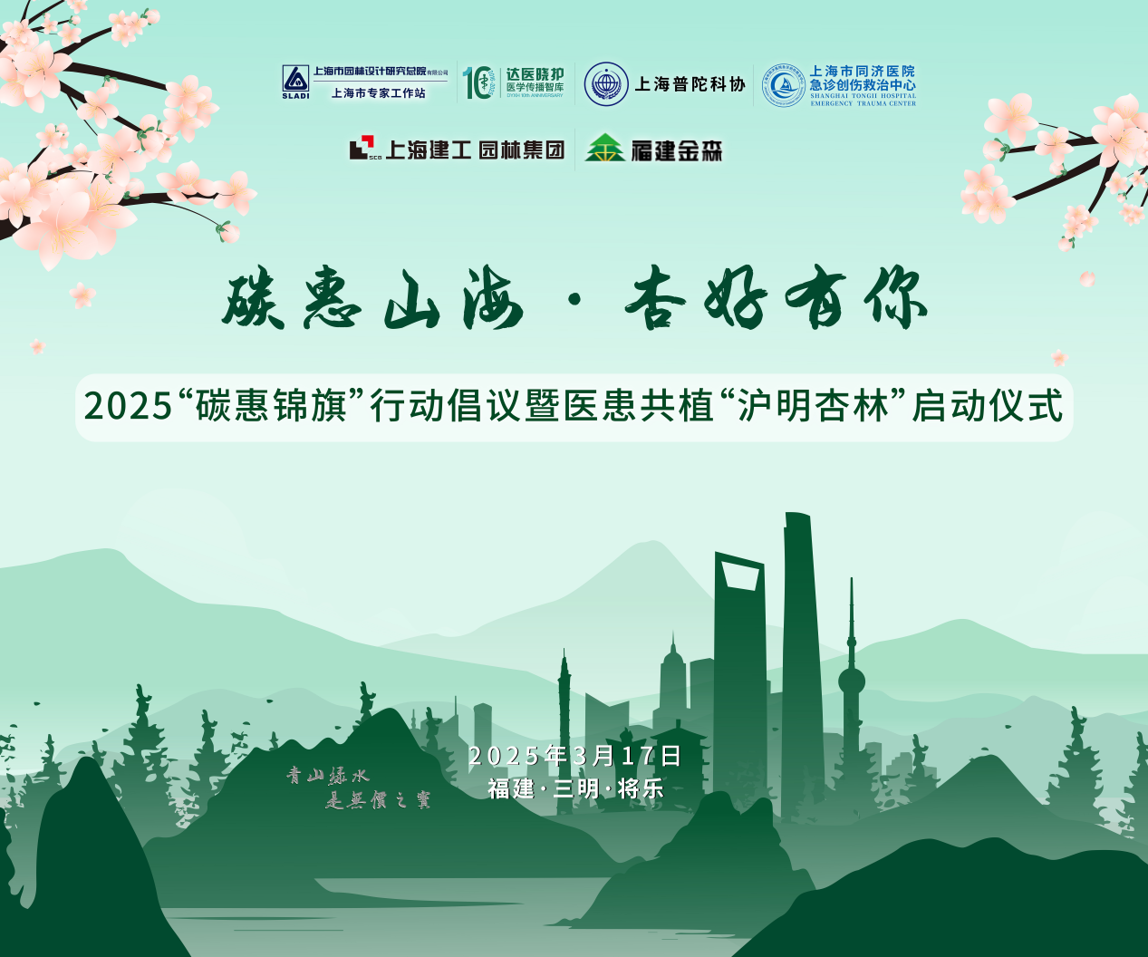 碳惠山?！ば雍糜心恪疤蓟蒎\旗”醫(yī)患共植“滬明杏林”活動