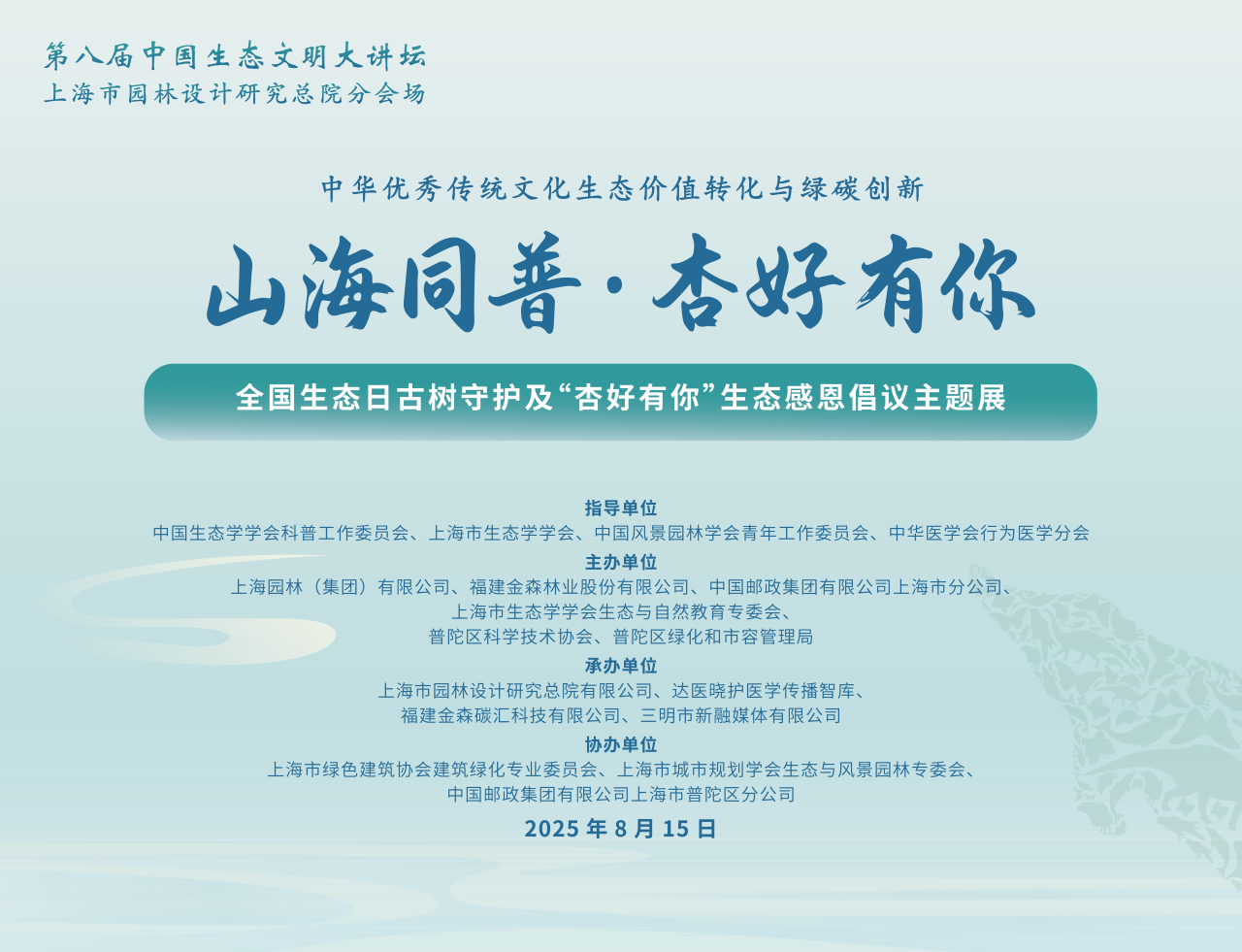 全國生態(tài)日來了！福建金森攜手舉辦上?！吧胶Ｍ铡ば雍糜心恪被顒? height=