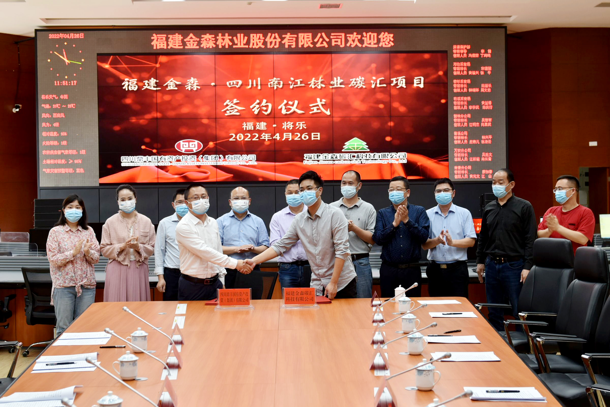 福建金森與四川南江縣合作簽約，攜手林業(yè)碳匯產(chǎn)業(yè)發(fā)展